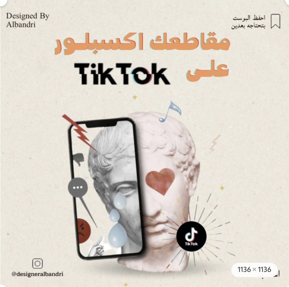 اكسبلور على التيك توك
