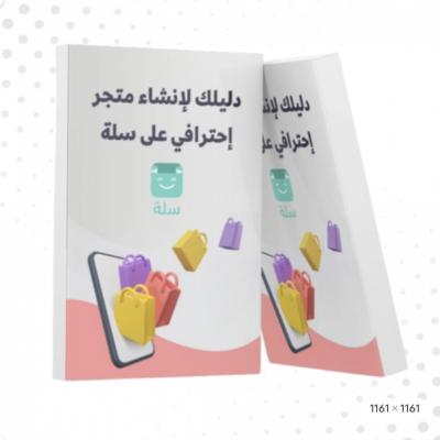 دليلك لإنشاء متجر احترافي